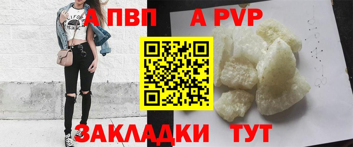 А ПВП  APVP Crystall  Alfa_PVP мука  А ПВП СК КРИС  Вход с VPN  продажа наркотиков  Саров 