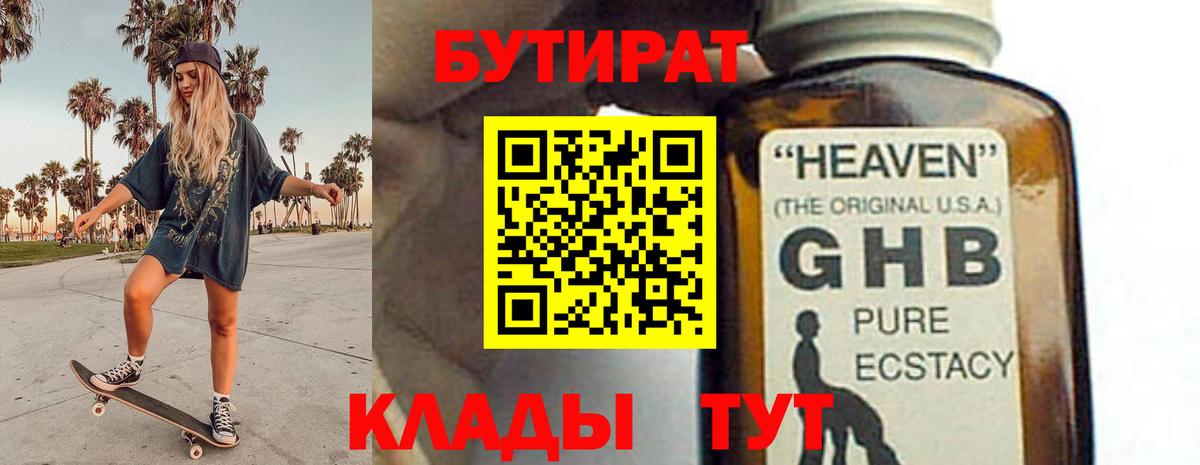 Бутират 99%  Вход с VPN  Саров 