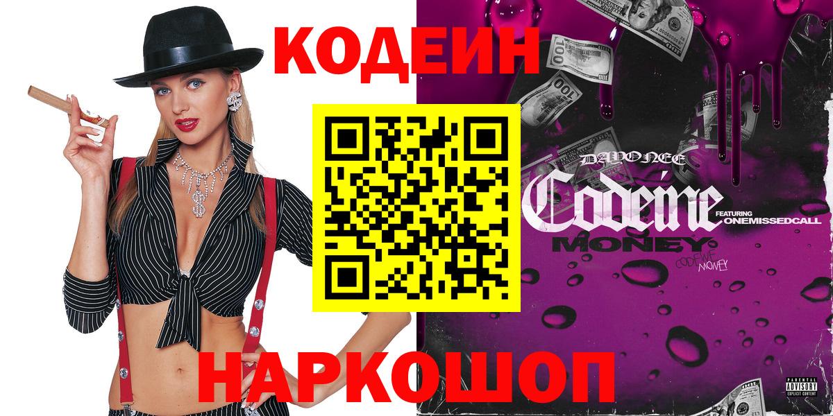 Codein напиток Lean (лин)  Вход с VPN  Codein напиток Lean (лин)  Саров 