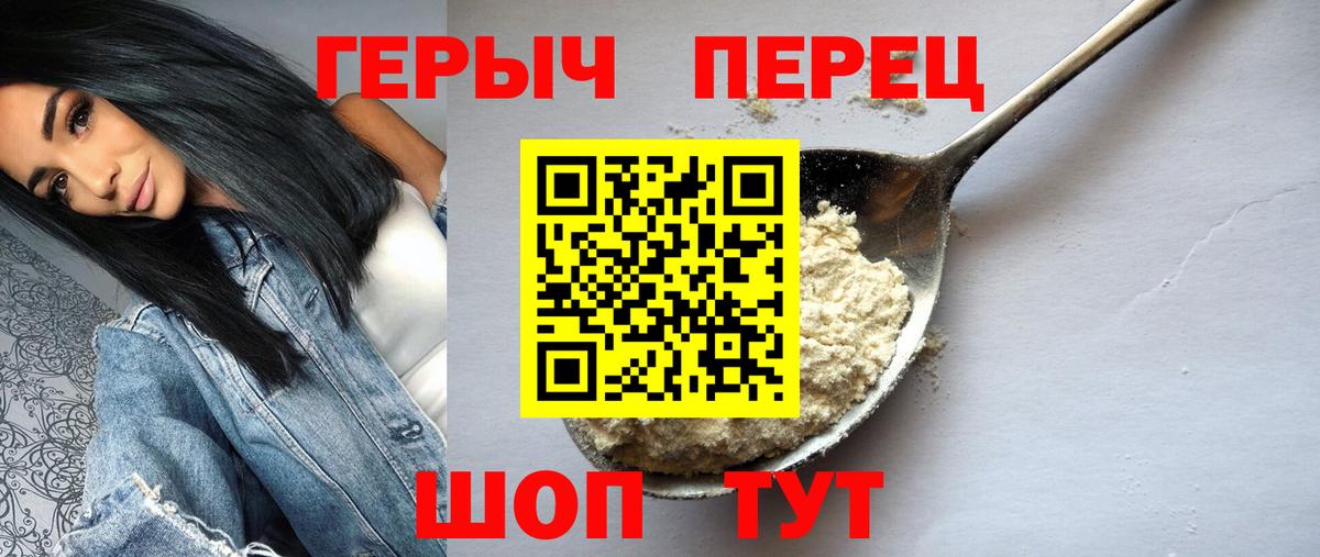 ГЕРОИН Heroin Саров