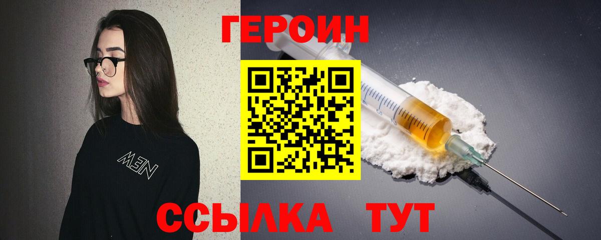 ГЕРОИН Афган  Вход с VPN  Саров 
