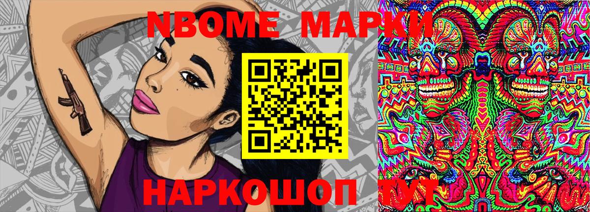 Марки N-bome 1500мкг Саров