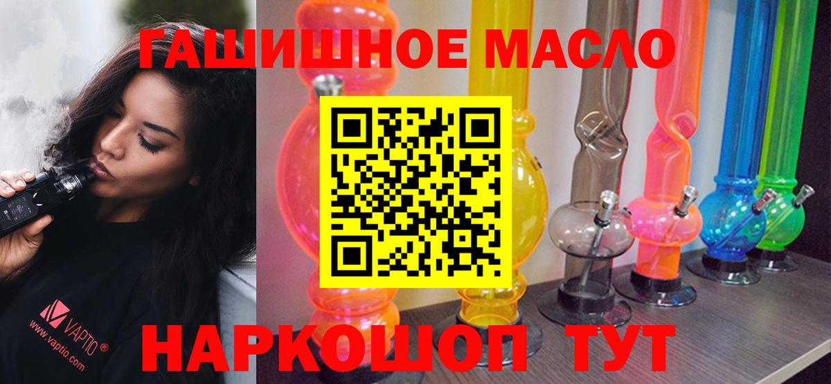 ТГК гашишное масло Саров